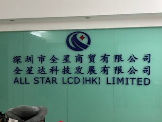 China ALL STAR LCD (HK) LIMITED company profile
